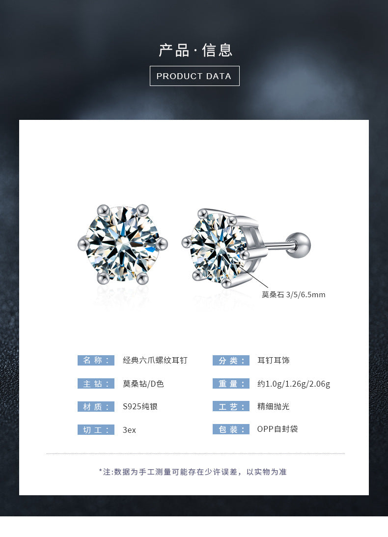 S925 Silver Spiral Stud Earrings Moissanite Classic Six-Claw Earrings Women's Ear Piercing Jewelry Simple Temperament Earrings