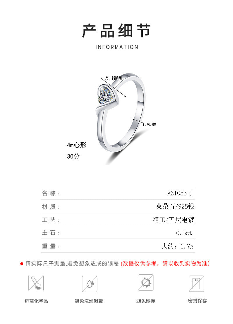 S925純銀心形莫桑石戒指