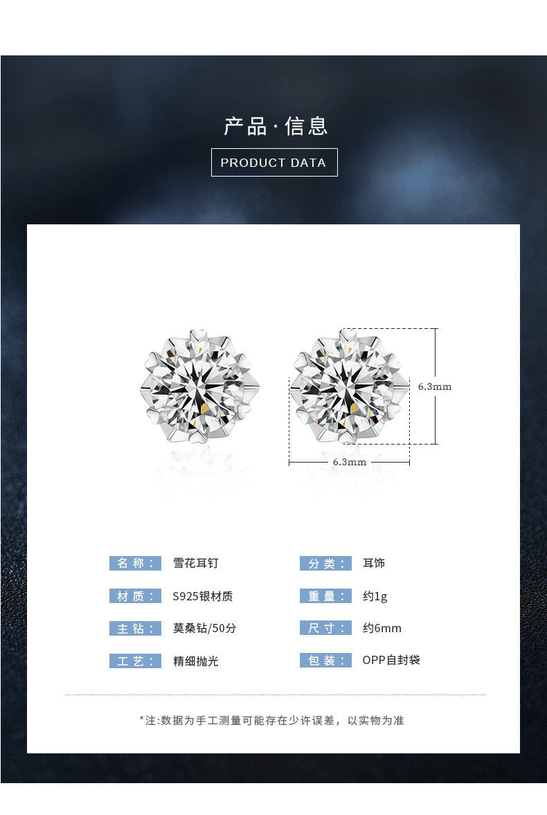 莫桑石925纯银圣诞耳钉批发气质六芒星雪花耳环简约小巧六爪耳饰